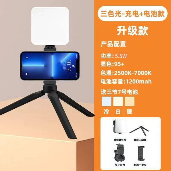 Table fill light, tripod, three colors, official flagship store