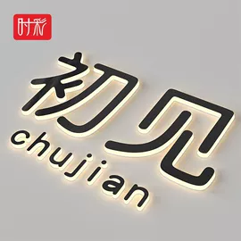 LED发光字;广告板;广告牌