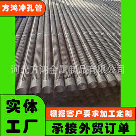 方鸿 不锈钢冲孔管 无缝钢管激光打孔 除尘过滤骨架 螺旋焊接冲孔