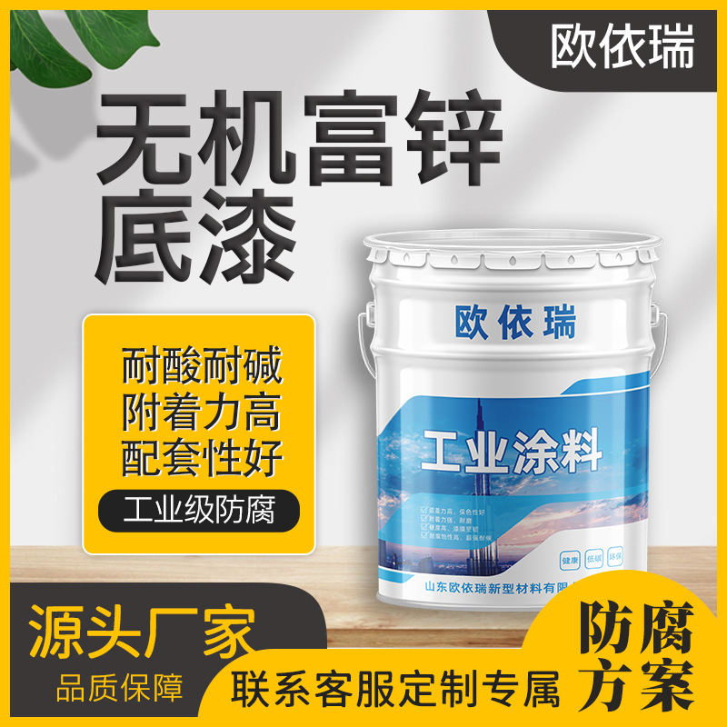 无机富锌底漆环氧硅酸锌磷酸锌底漆钢结构钢筋铁门防腐富锌底漆