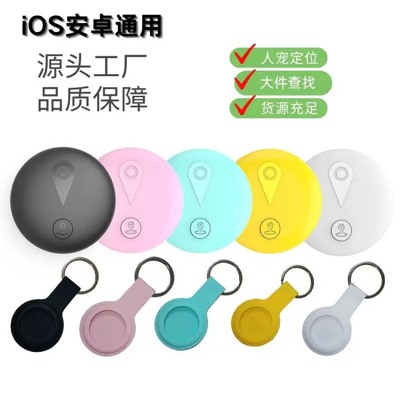 Android安卓IOS通用 全球定位器 airtag蓝牙防丢器 GPS宠物追踪器