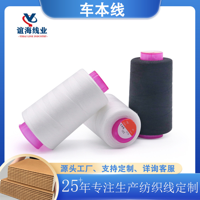 涤纶高强线 车本线 缝纫线书籍装订线箱包鞋类手袋工业缝纫线批发