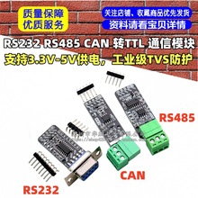 RS232 RS485 CAN �DTTL ͨ��ģ�K ����ģ�K CANģ�K ���I��