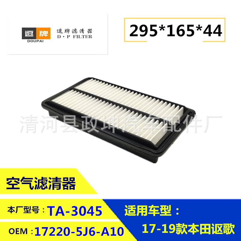 17220-5J6-A10 Ca12061 A2815 Suitable for Acura Mdx 3.5 Air Filter