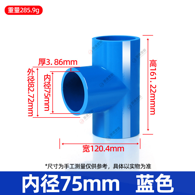 75给水三通【兰色】62个/箱