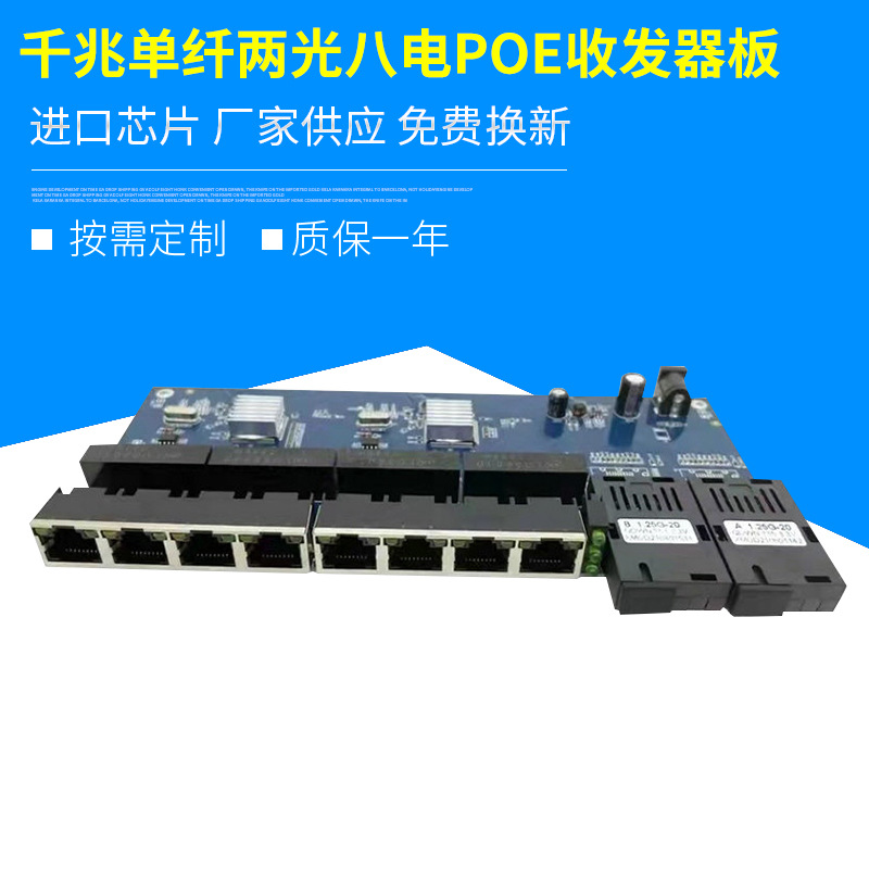 千兆单纤两光八电poe收发器板插卡式多模光纤光电转换器可选模块