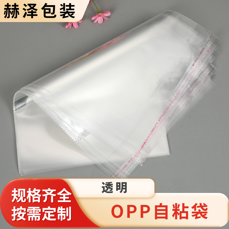opp透明服装包装袋塑料包装袋子PE无粉尘自粘袋可加印logo可回收
