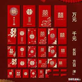 结婚红包大中小号套装喜字迷你利是封堵门2025新款婚礼红包袋