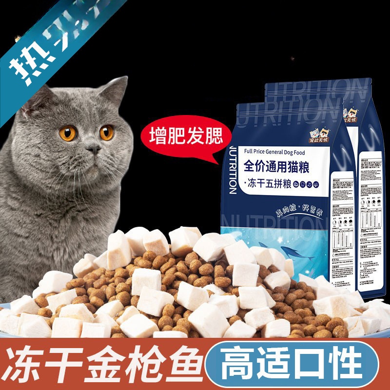 Freeze-Dried Cat Food 5kg Packs 5kg for Kittens, Adult Cats, Stray Cats, British Shorthair Kittens, Cake Milk for Weight Gain and Nutrition, Cheek Development