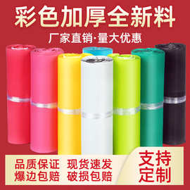 加厚彩色全新料快递袋打包袋防水包装袋电商服装自粘快递袋子批发