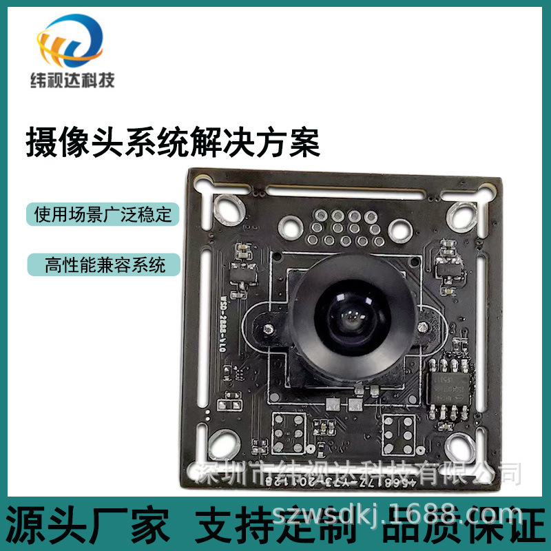 Global Shutter Automatic Exposure Camera Module 2 Million Pixels 60 High-Frame Rate Motion Capture Color Camera