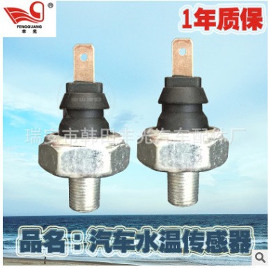 适用于 水温传感器