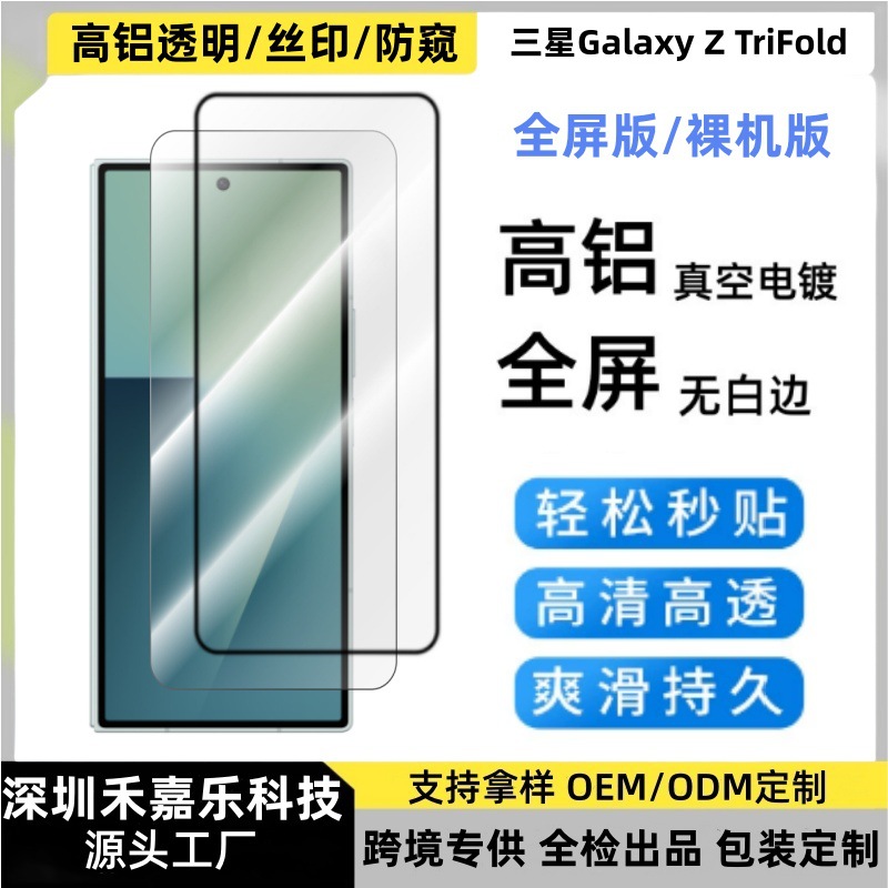 Suitable for Samsung Ztrifold 70% off Stack High-Definition Tempered Film W26 High-Aluminum Transparent Case Frosted Anti-Peep Film