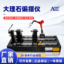 花岗石偏摆检查仪 岩石底座偏摆仪 同轴度圆跳动测量仪计量室定制
