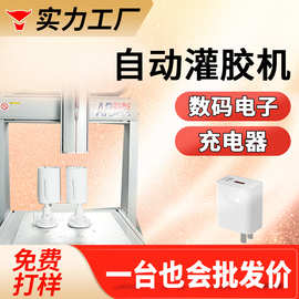 双组份环氧树脂灌胶机聚氨酯AB硅胶PU马达电容全自动高精度打胶机
