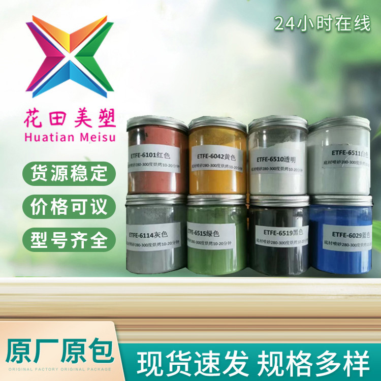 美国科慕 ETFE HT-2202 电子绝缘,电线 电缆应用;  耐化学 耐高温