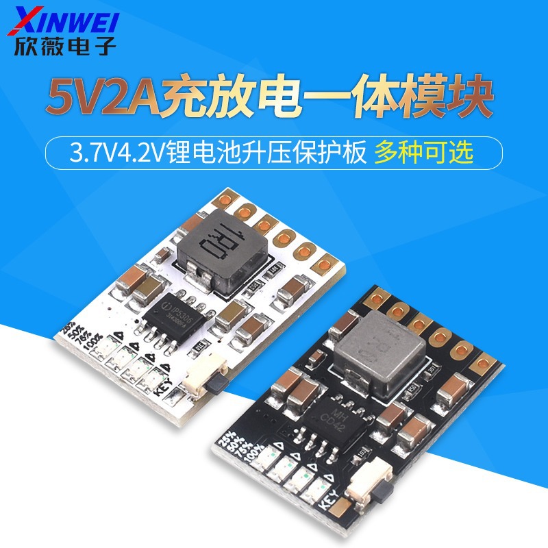 MH-CD42 5V2A充放电一体模块3.7V4.2V锂电池升压保护板DIY充电宝