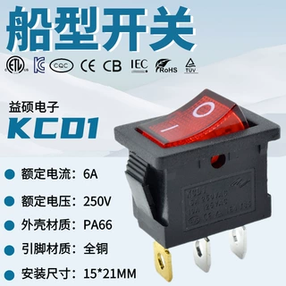 CE认证翘板开关 KCD1 3脚2档 15*21mm 带指示灯船型开关 器具开关