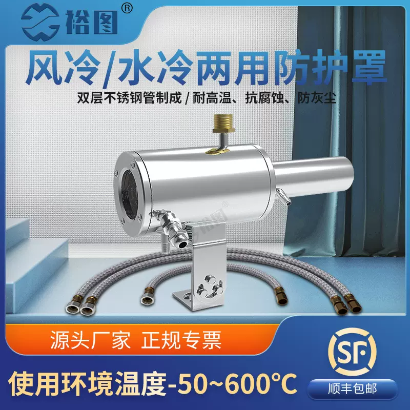 YT-FJ-BHZSL吹扫水冷保护罩防水蒸气防灰尘降温保护红外测温仪