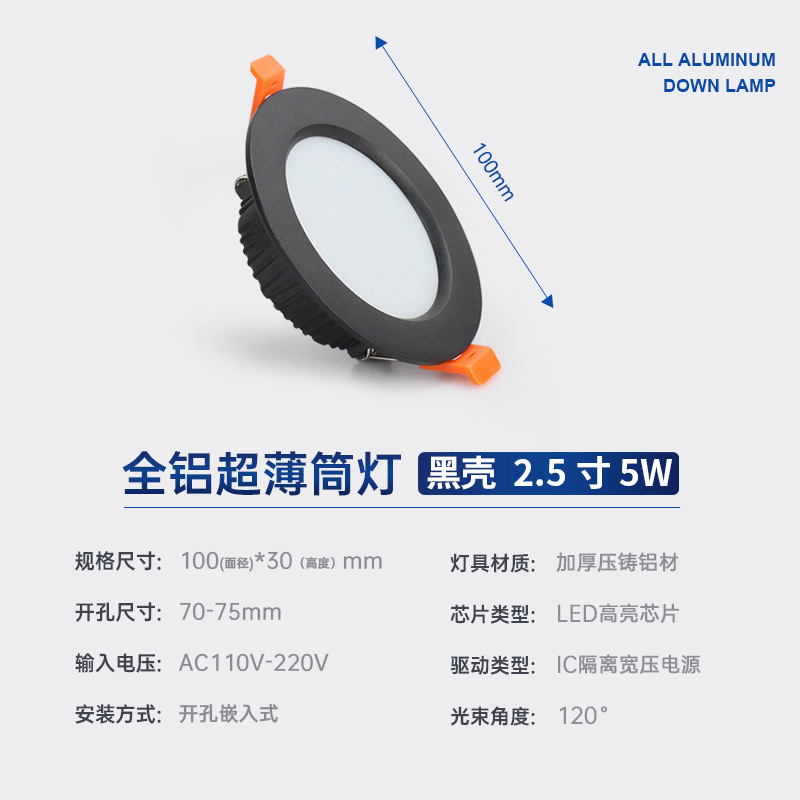 Black shell 2.5 inch 5W opening 7-7.5cm