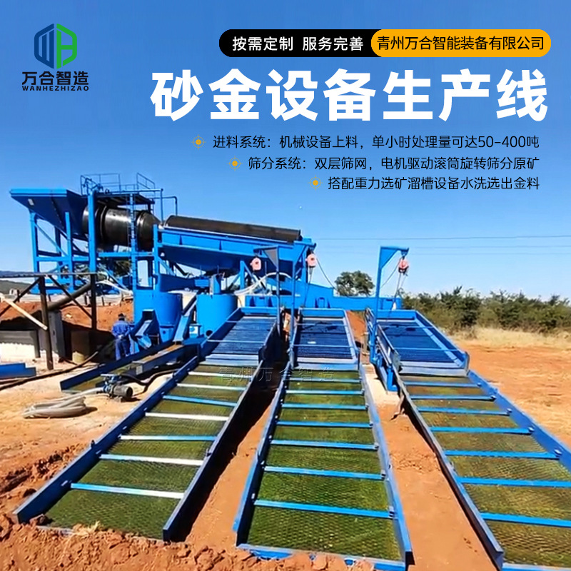 淘金设备移动式淘金车 砂金选矿设备采金机 河沙筛分机械洗金淘金