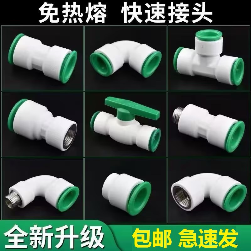20ppr快速接头免热熔直接弯头三通32ppr直插水管配件快接阀门25