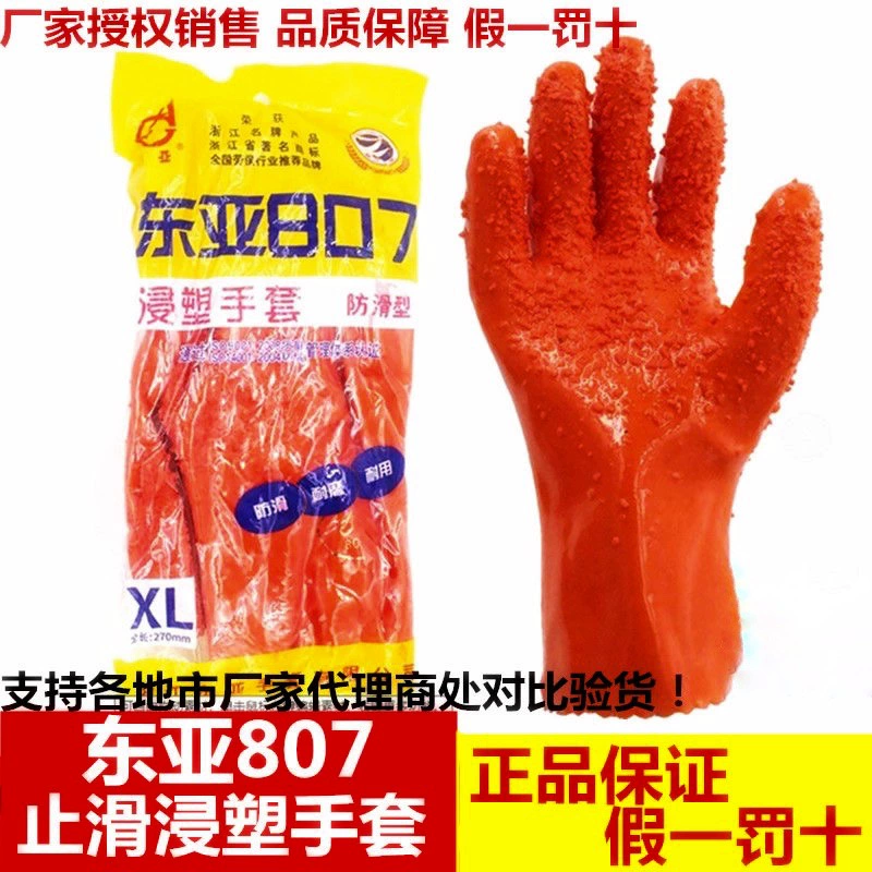 Подлинная Восточная Азия 807 противоскользящие перчатки строительная площадка тоннель утолщение пластиковые частицы резины утолщение кислоты и щелочи перчатки