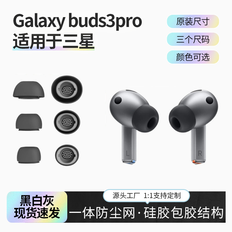 Suitable for Galaxy Buds3 Pro Samsung Bluetooth Headset Silicone Earplugs Liquid Integrated Silicone Noise Reduction