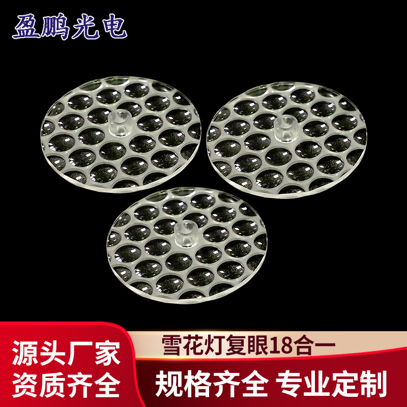 深圳盈鹏 可换图案动态投影雪花灯透镜 万圣节圣诞节PMMA塑胶镜片