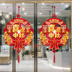 喜迎中秋彩色卡通立体福字装饰中秋节商店公司室内场景布置挂饰
