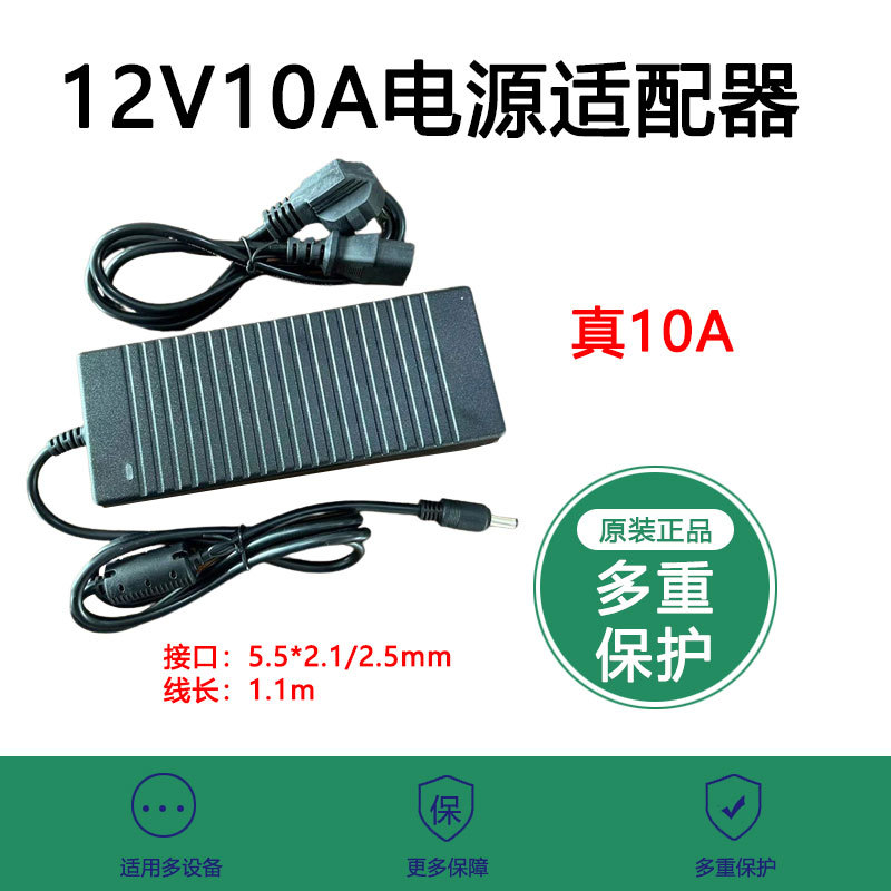 唯奇12V10A电源适配器12伏10安通用8A7A显示器监控LED灯带电源线
