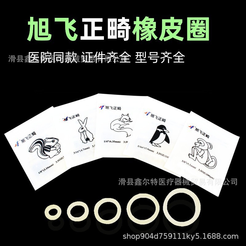 Orthodontic rubber band orthodontic Xufei traction sewing rubber ring rabbit fox dental rubber hook Orthodontic rubber band orthodontic Xufei traction sewing rubber ring rabbit fox dental rubber hook