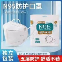 n95口罩3D立体五层家用防护口罩一次性防灰尘口罩防病菌KN95批发