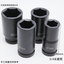 3/4长套筒风炮套筒3/4重型套筒中风炮套筒六角套筒四方孔19mm套头