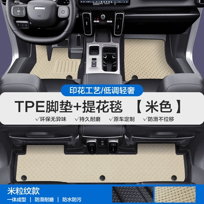 Suitable for Haval Big Dog: Modelə uyğun ayaqaltı - please-leave-a-message-or-note-the-model-year-when-placing-an-order-rice-grain-pattern-tpe-door-sill-mat-beige-jacquard-blanket