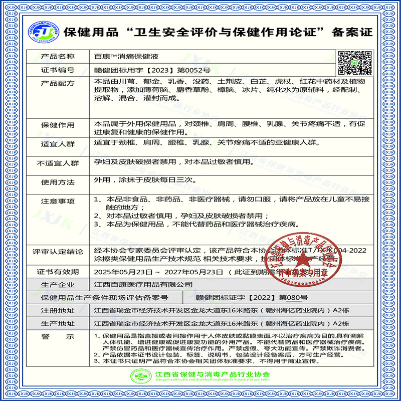 Tian San Qi Muscle Relaxing Spray External Herbal Body Spray for Massage and Wellness in use