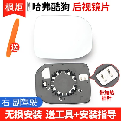 and Reversing Mirror Accessories — Rear mirror/rearview mirror assembly - haval-kugou-lens-with-heating-right-passenger