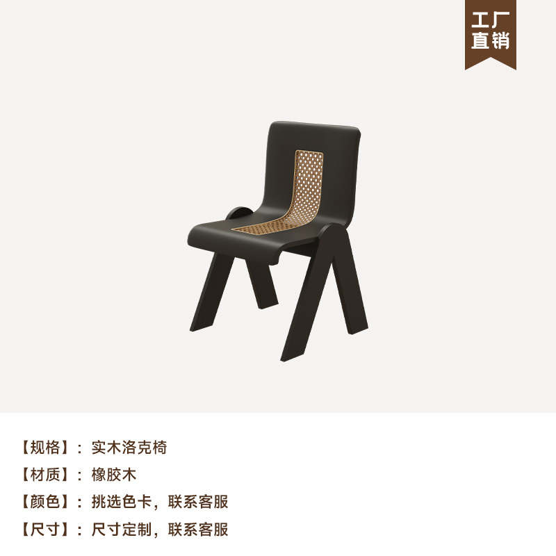단단한 나무 로크 의자