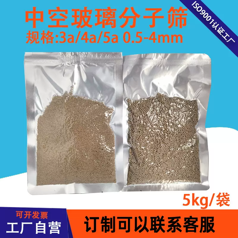 跨境分子筛3A中空玻璃静态水吸附量沸石吸湿干燥剂中空玻璃专用