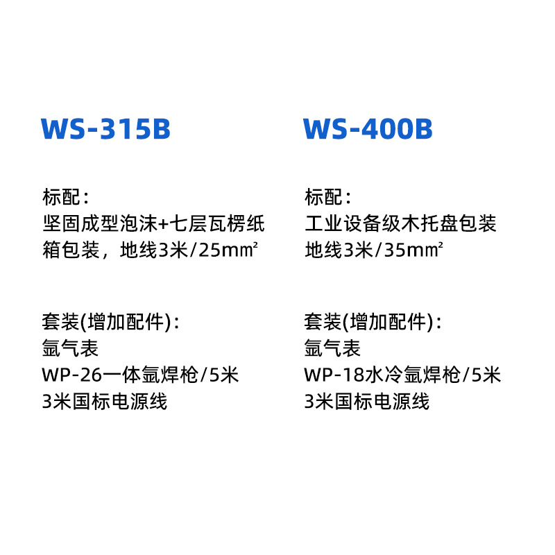 WS-315B、WS-400B.jpg