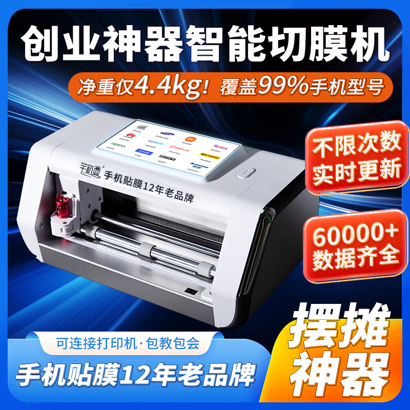 Automatic Film Cutting Machine for Phone Screens, Fully Automatic Knife Cutting Machine for Stalls, Unlimited Film Application, Multifunctional Automatic Update