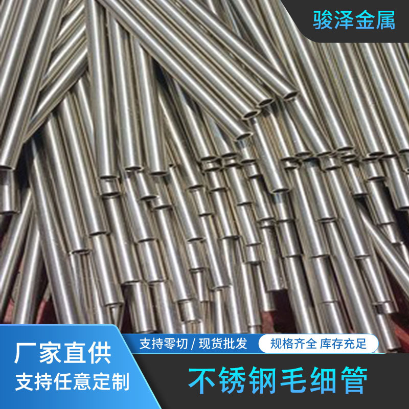 厂家供应不锈钢管304薄壁空心管规格齐全316精密不锈钢毛细管