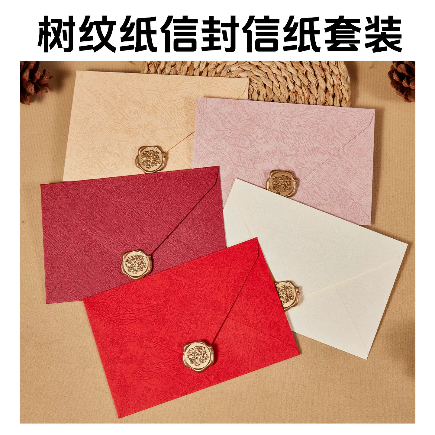 树纹特种纸信封横线牛皮复古情书信纸火漆套装贺卡邀请函婚礼请柬