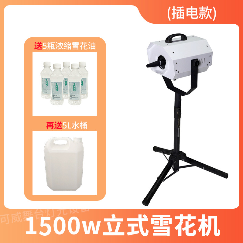 수직형 제설기 - 플러그인 모델