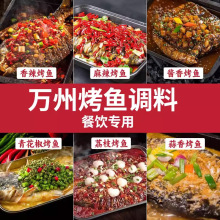 重庆万州烤鱼调料商用梅香园香辣烤鱼酱2号麻辣酱香蒜香纸包鱼