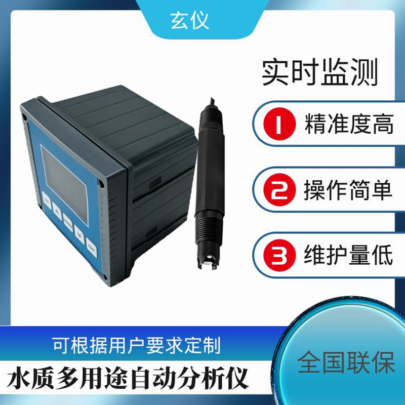 在线氨氮硝氮监测仪硝酸盐分析仪检测硝化及反过程中浓度工业级