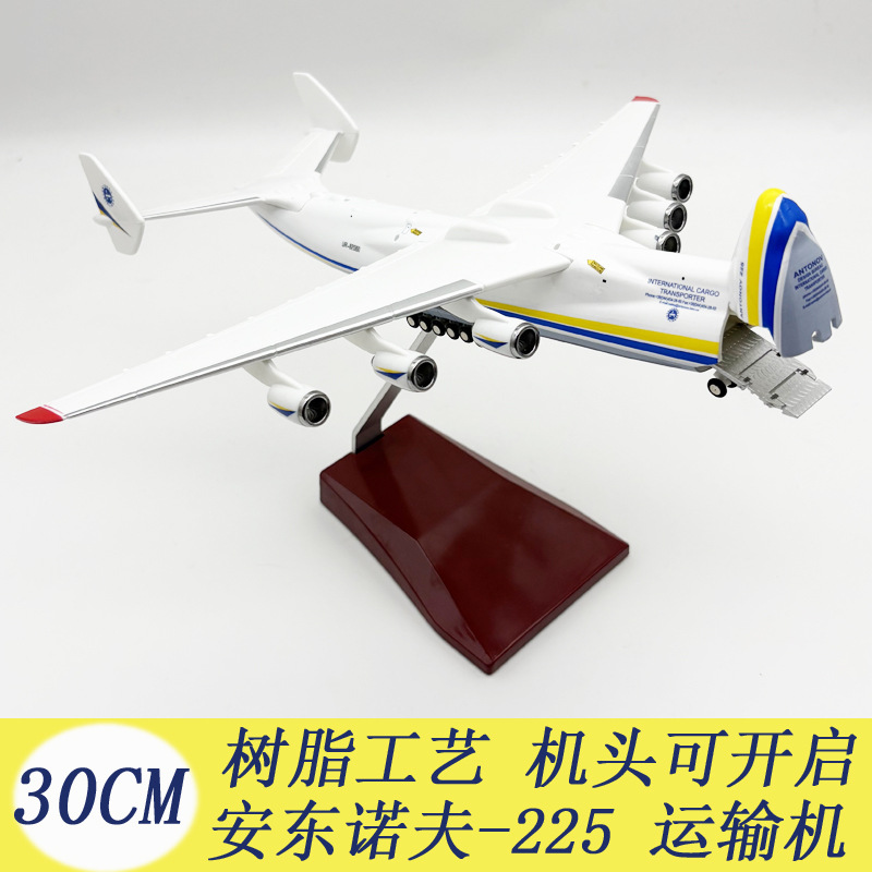 30CM An 225 (the hatch can be opened)