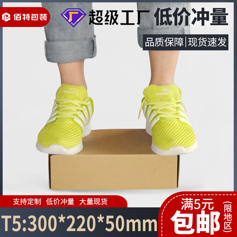 快递包装三层特硬加强服装飞机盒 瓦楞纸板空白t5飞机盒防震