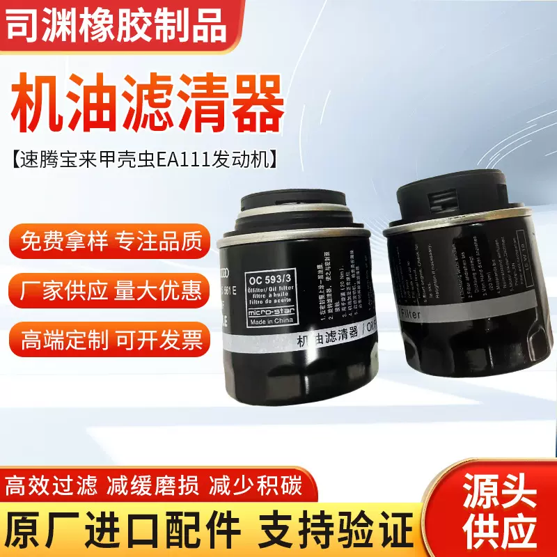 机油滤芯滤清器朗逸明锐EA111速腾高尔夫途安机油滤芯03C115561