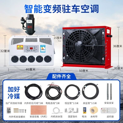 24V Large Truck Parking Air Conditioner, Vehicle-Mounted Electric Dc Inverter 12V Refrigeration for Car, Truck, Loader Modification (Automotive air conditioning) - 24v-red-parallel-bar-compressor-full-set-of-accessories-plus-refrigerant